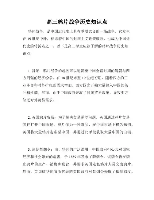 高三鸦片战争历史知识点