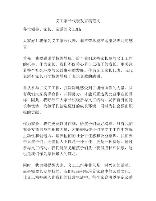 义工家长代表发言稿范文