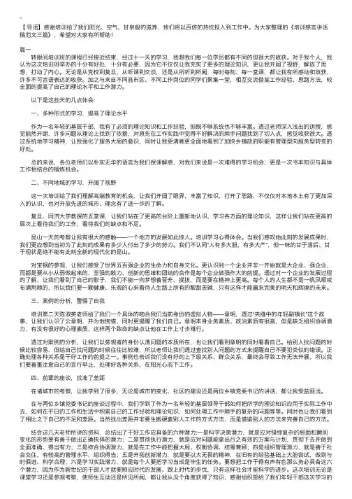 培训感言讲话稿范文三篇