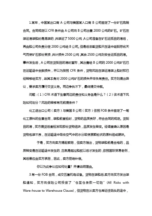水上运输贸易术语案例分析文档