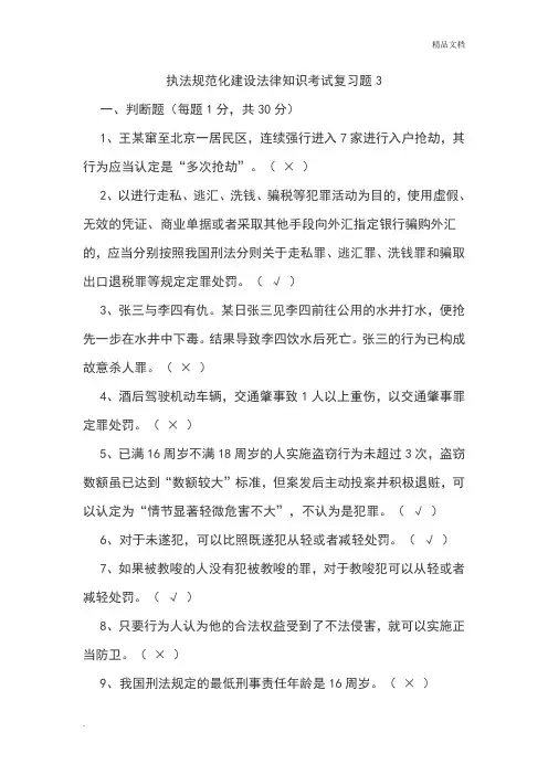 执法规范化建设法律知识考试复习题
