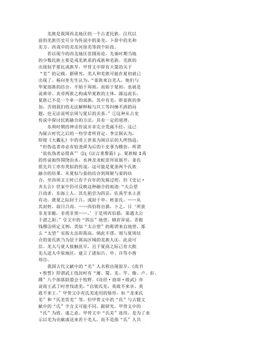 古羌宗法文化论