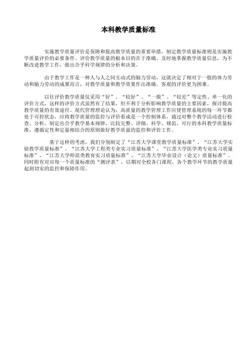 本科教学质量标准