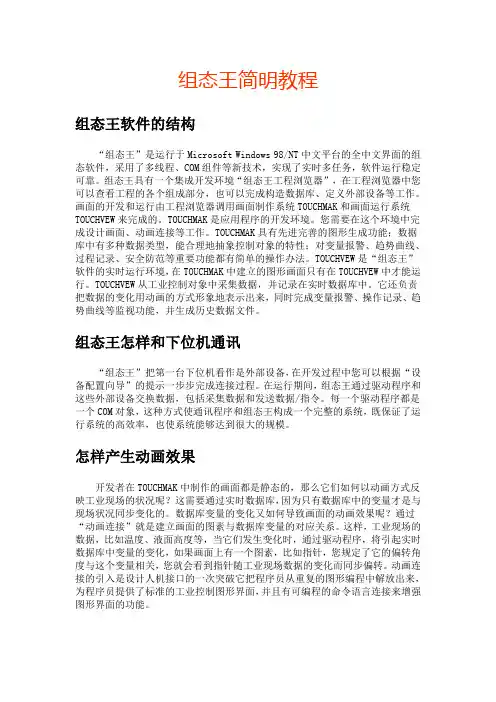 组态王教程——很实用