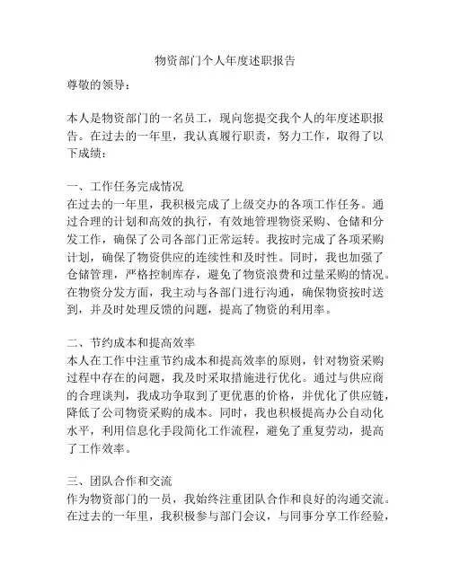 物资部门个人年度述职报告