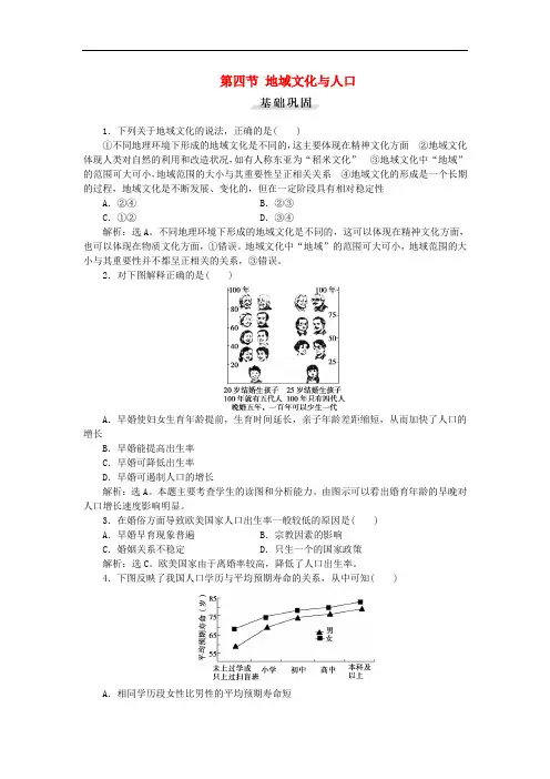 高中地理 第一章 人口与环境 第四节 地域文化与人口课