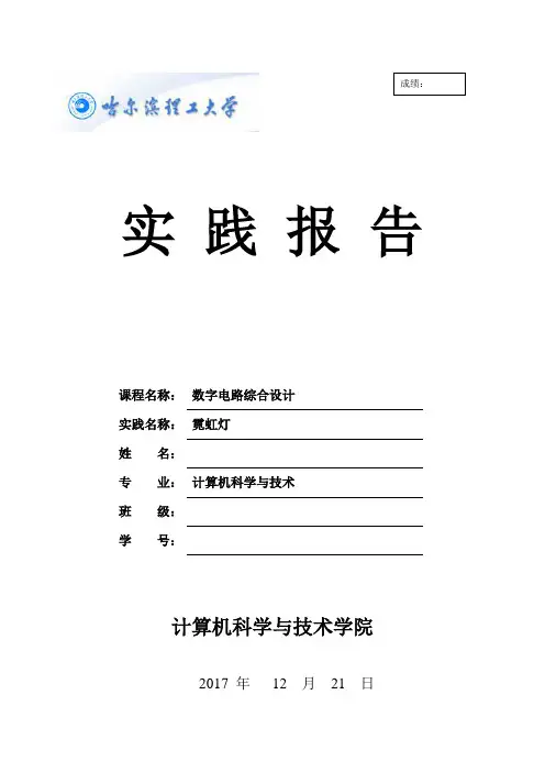 数字电路设计霓虹灯