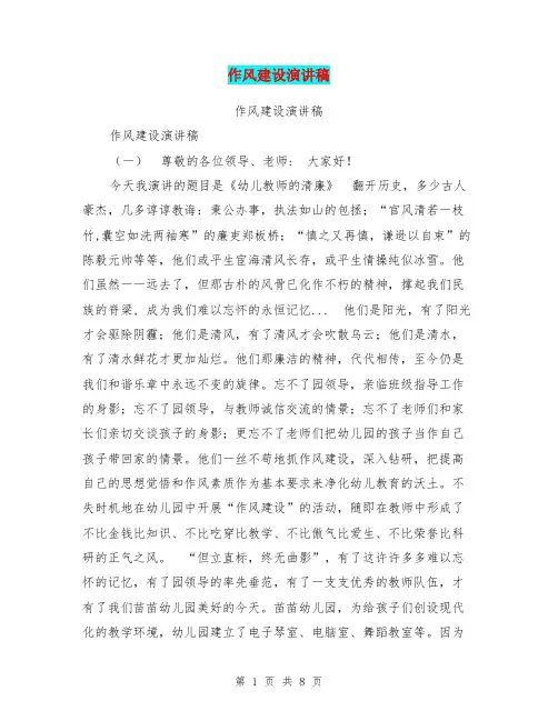 作风建设演讲稿