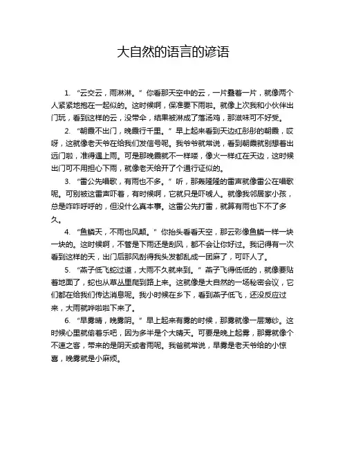 大自然的语言的谚语