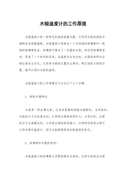 水银温度计的工作原理