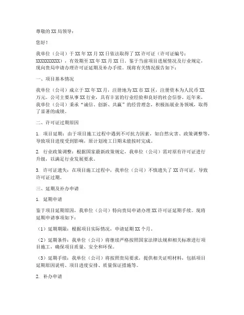 许可证过期的申请报告