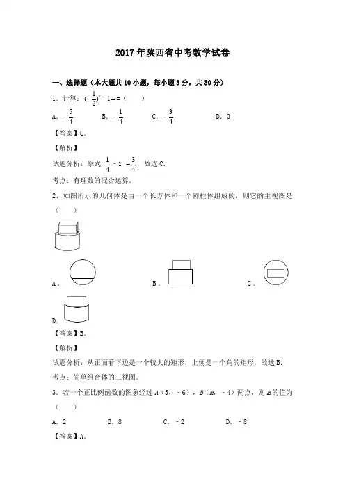 2017年陕西省中考数学试卷及答案(Word版)