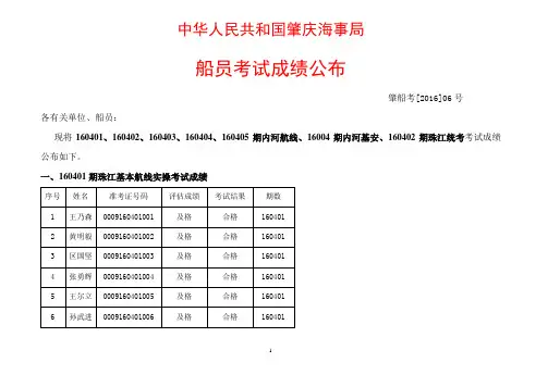 中华人民共和国肇庆海事局
