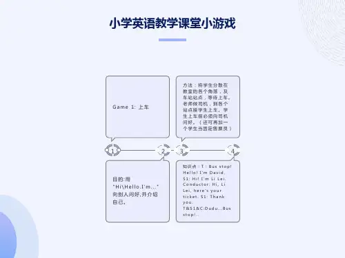 小学英语教学课堂小游戏