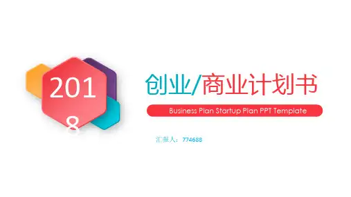 家装定制创业计划书ppt