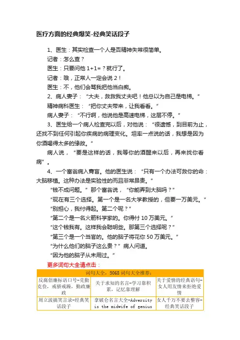 医疗方面的经典爆笑-经典笑话段子