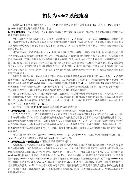 如何为win7系统瘦身
