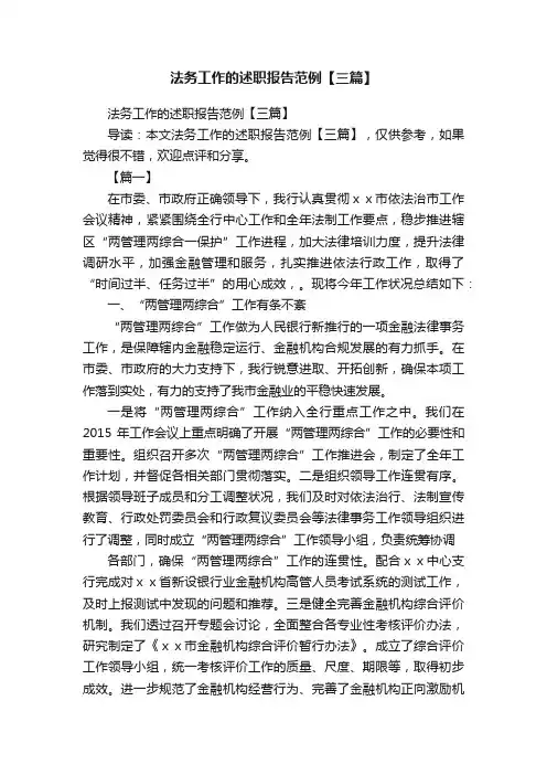 法务工作的述职报告范例【三篇】