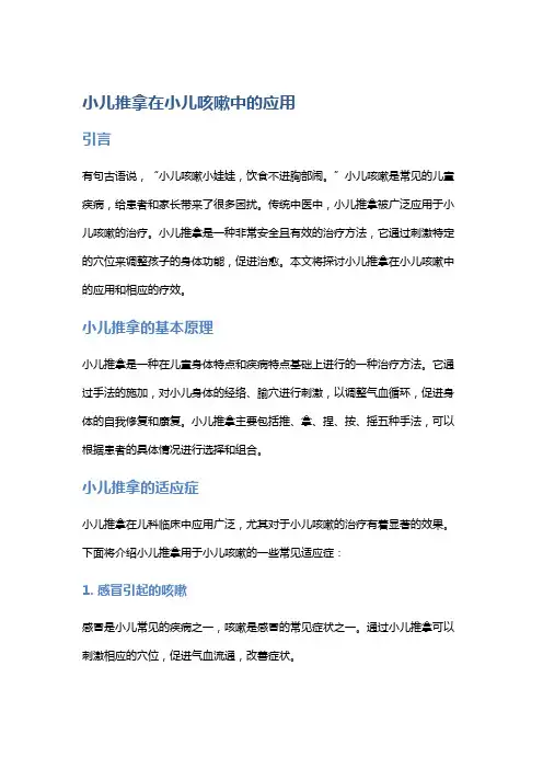 小儿推拿在小儿咳嗽中的应用
