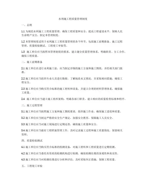水利施工程质量管理制度