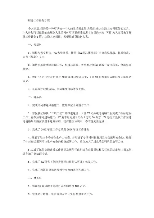 2020年财务工作计划3篇【精品】