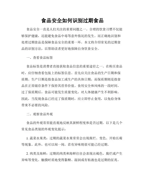 食品安全如何识别过期食品