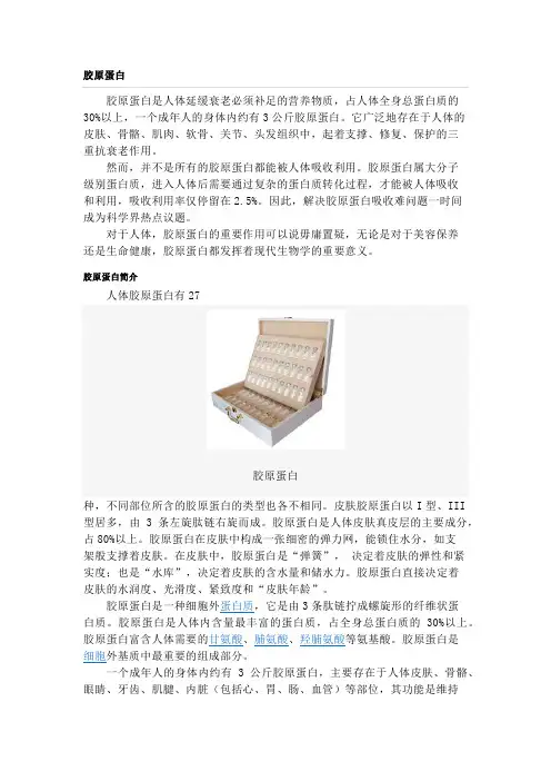 胶原蛋白