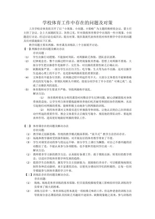 学校体育工作中存在的问题及对策