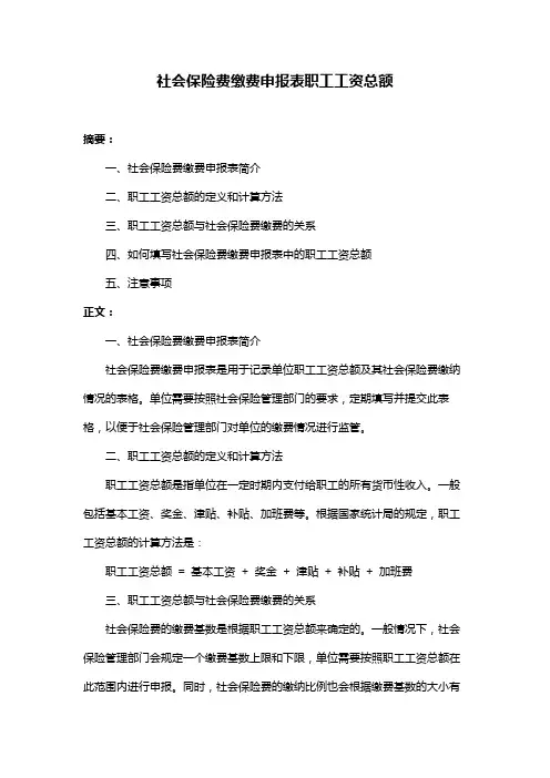 社会保险费缴费申报表职工工资总额