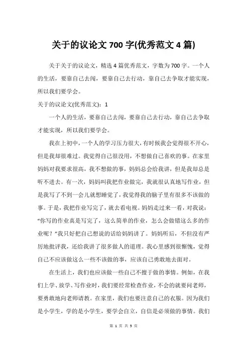 关于的议论文700字(优秀范文4篇)