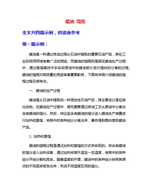 蜡油 馏程