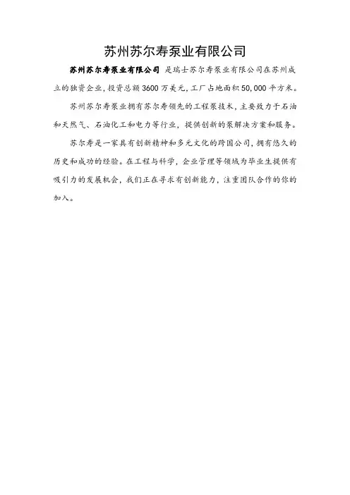 苏州苏尔寿泵业有限公司