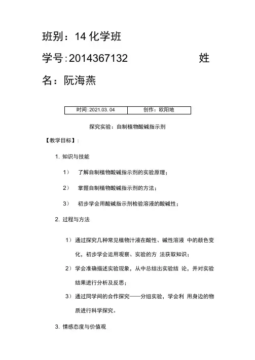 探究实验：自制植物酸碱指示剂