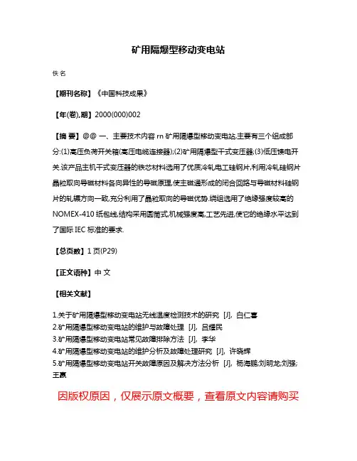矿用隔爆型移动变电站