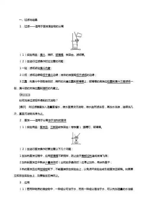 苏教版高中化学专题物质的分离与提纯教案必修