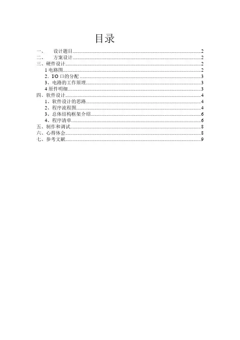 单片机秒表实训报告