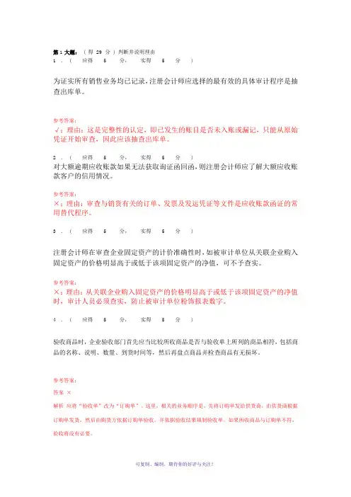 省电大审计案例分析任务一答案Word版