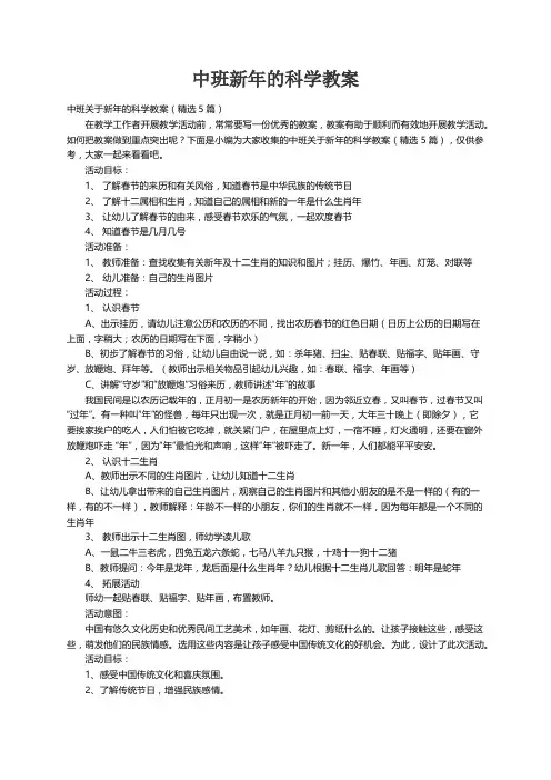 中班关于新年的科学教案(精选5篇)