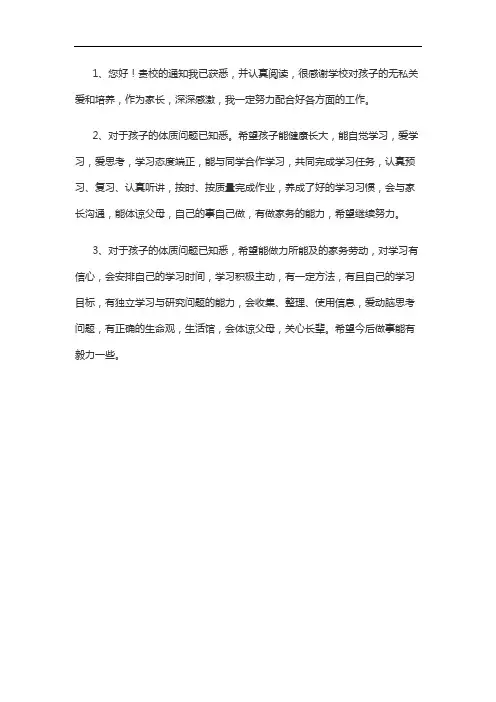 小学生健康报告书回执单