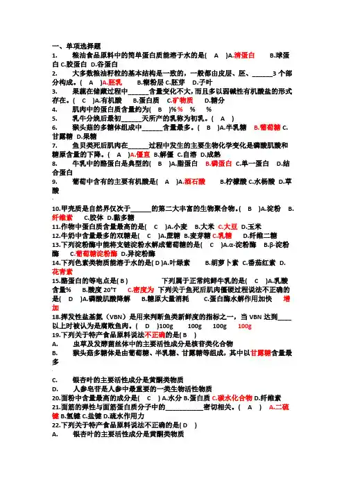 食品原料学复习题