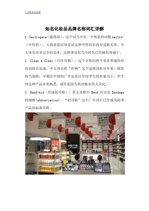 知名化妆品品牌名称词汇详解