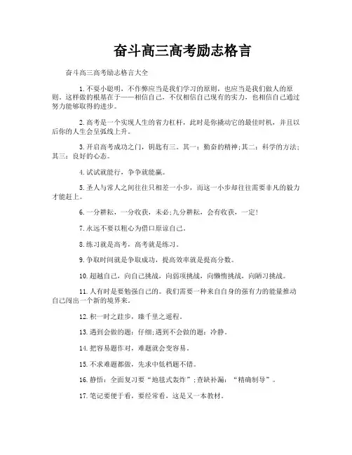 奋斗高三高考励志格言