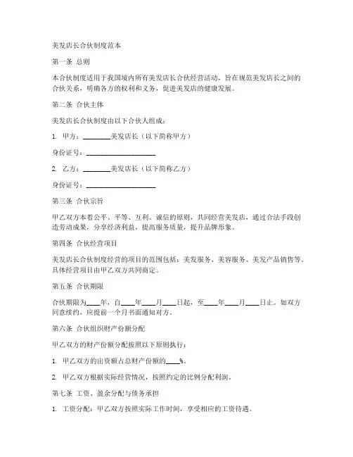美发店长合伙制度范本