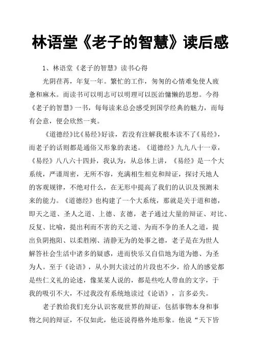 林语堂《老子的智慧》读后感
