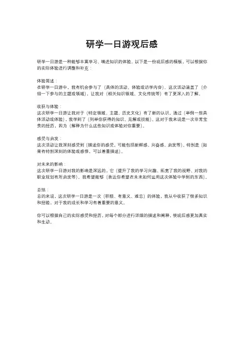 研学一日游观后感