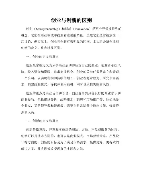 创业与创新的区别