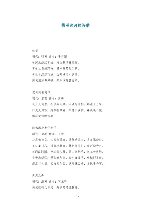 描写黄河的诗歌