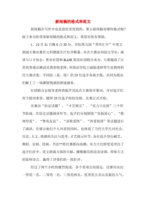 新闻稿的格式和范文