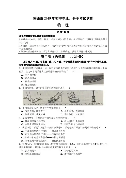 2019年江苏省南通市中考物理试卷含答案