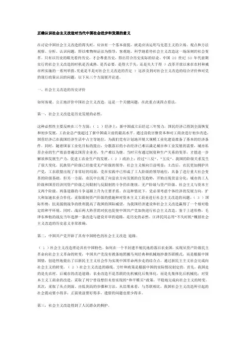 社会主义改造对当代中国社会进步和发展的意义